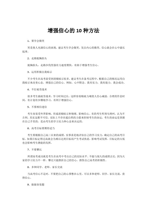 增强信心的10种方法