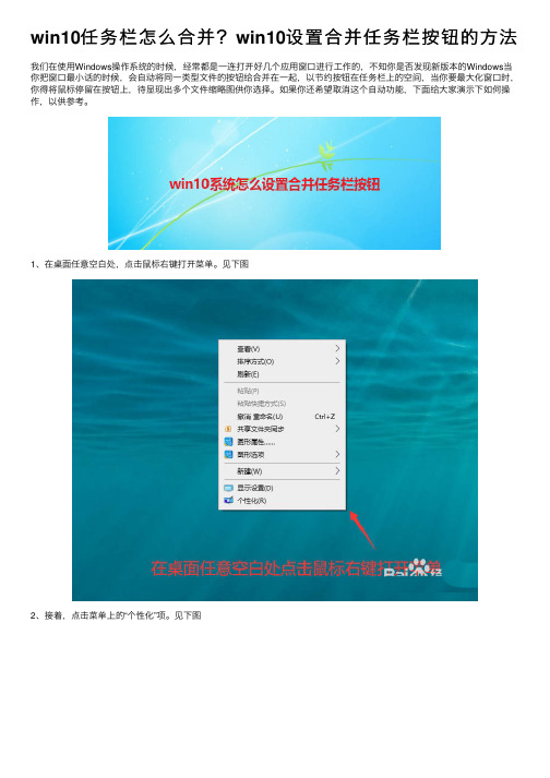 win10任务栏怎么合并？win10设置合并任务栏按钮的方法