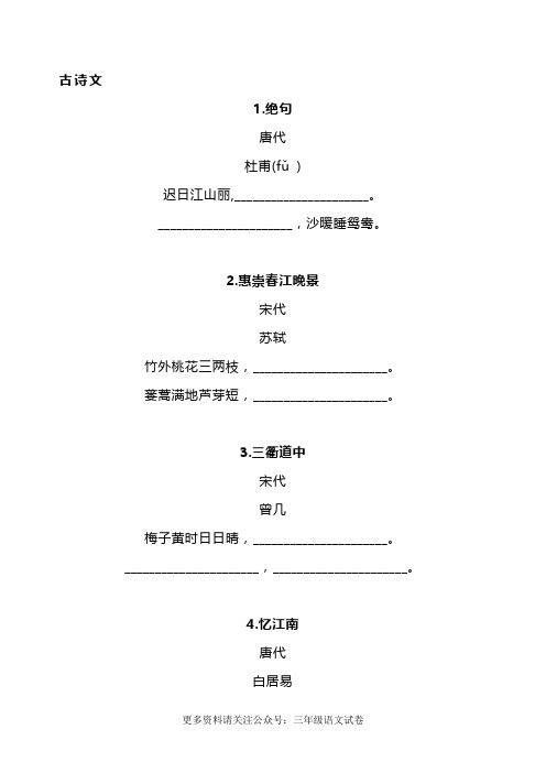 部编三年级下册语文必背【古诗、成语、日积月累、课文】练习题,附答案