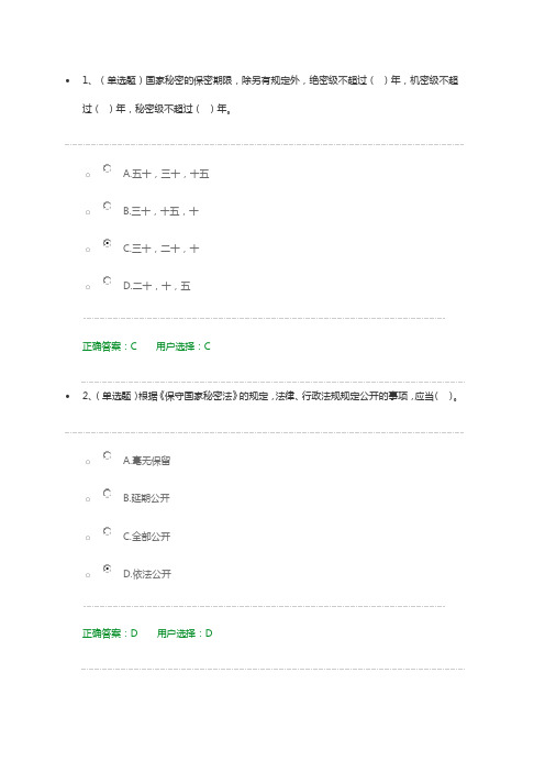 普法(保密法)考试考试答案