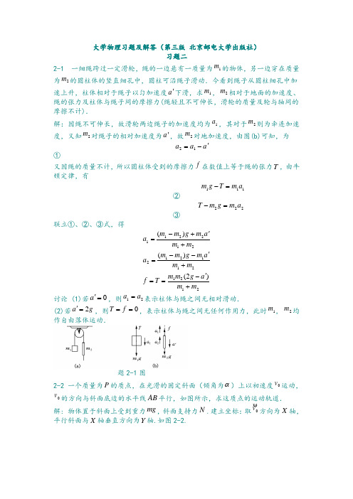 大学物理习题及解答(第三版_北京邮电大学出版社)