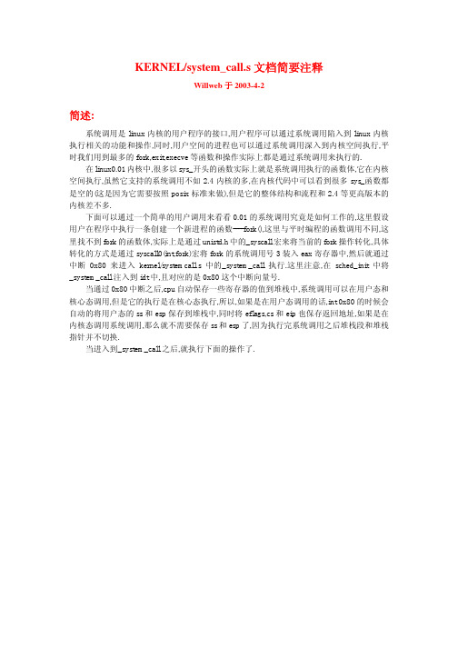 system_call.s 文档简要注释