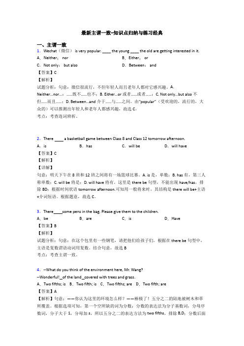 最新主谓一致-知识点归纳与练习经典