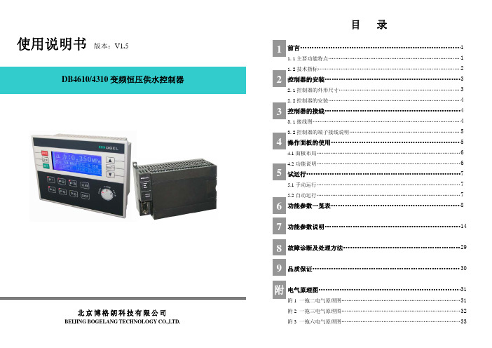 北京博格朗 DB4610 4310 变频恒压供水控制器 说明书