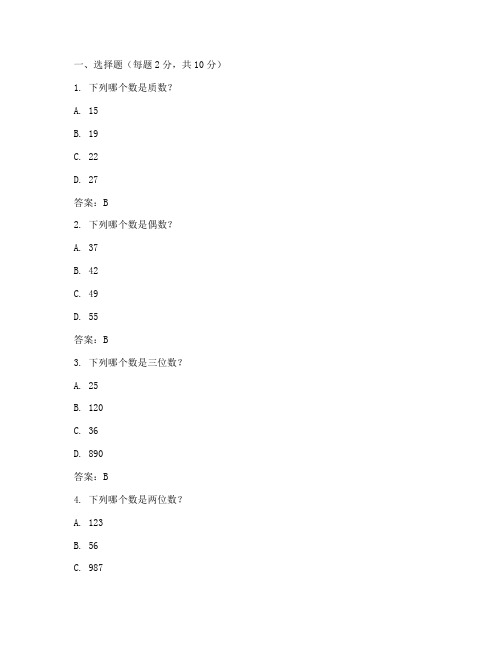 椒江小学试卷数学题答案