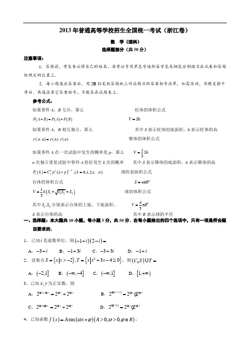 浙江省2013年高考数学真题及答案