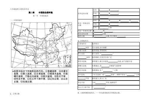 八年级地理上册第二章第一节和第二节知识点