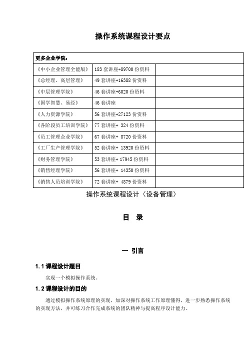 操作系统课程设计要点