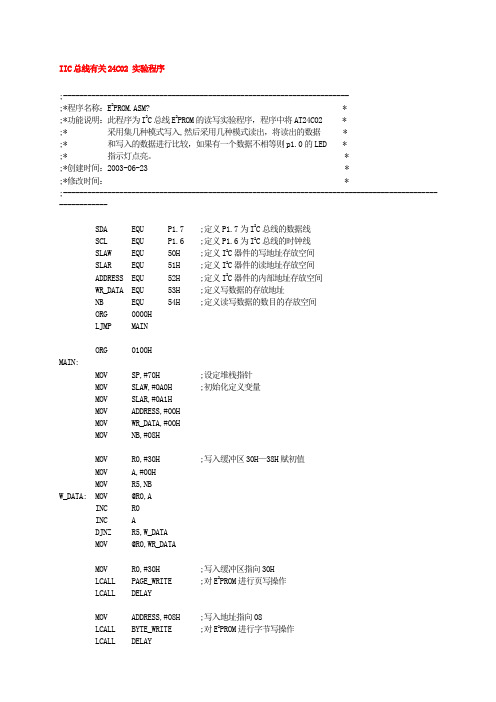 IIC总线有关24C02 实验程序