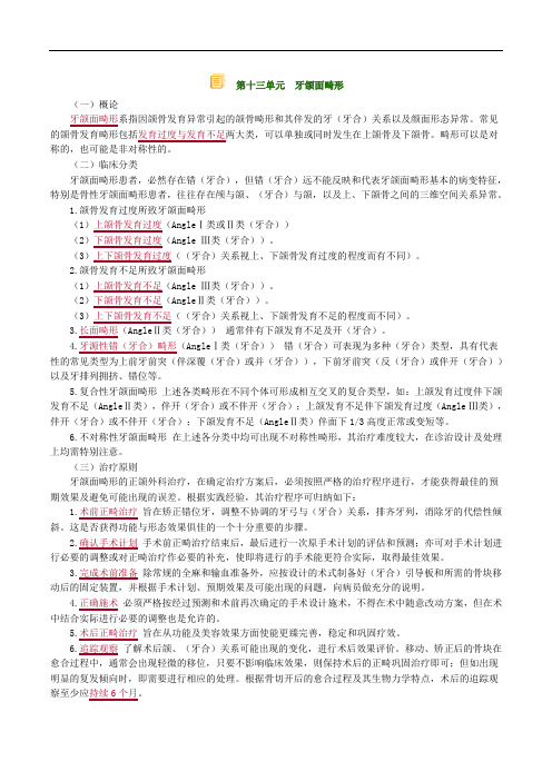 医师执业口腔外科学讲义1301