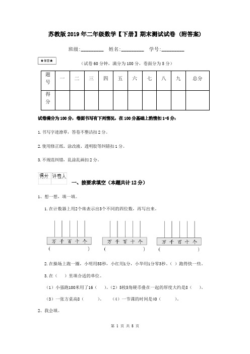 苏教版2019年二年级数学【下册】期末测试试卷 (附答案)