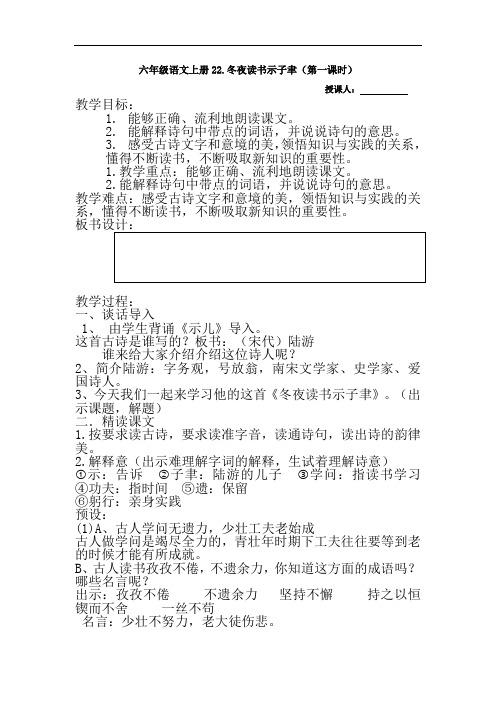 六年级上册语文教案：22课古诗两首