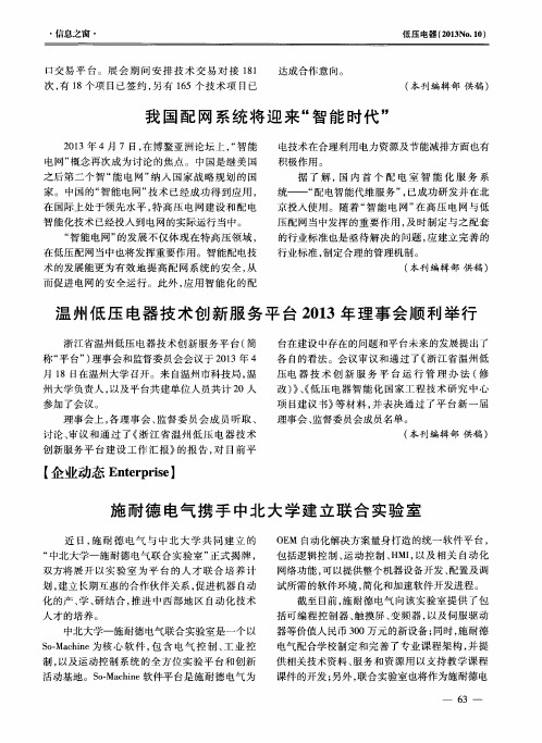 施耐德电气携手中北大学建立联合实验室
