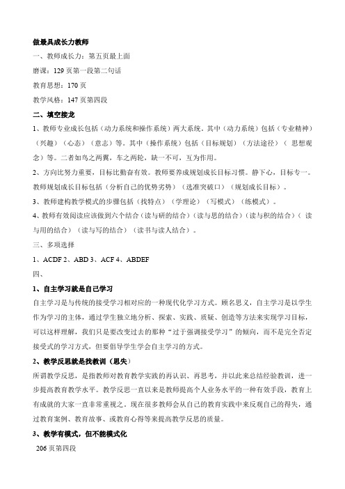 做最具成长力教师答案