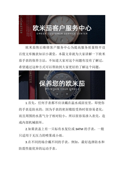 成都欧米茄手表售后维修服务中心-- 欧米茄手表的保养方法