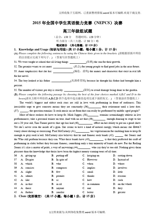 2020年全国中学生英语能力竞赛(NEPCS)高三决赛试题及答案