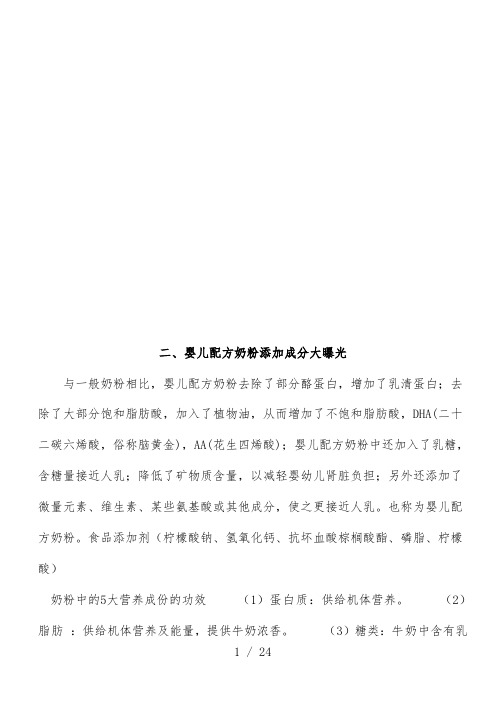 婴儿配方奶粉添加成分大曝光