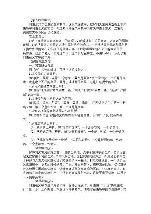 如何理解文中重要词语含义