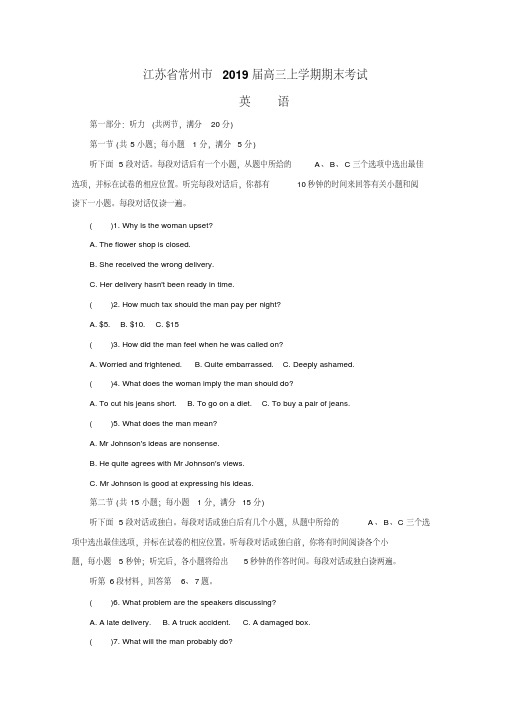 江苏省常州市2019届高三上学期期末考试英语试题Word版含答案