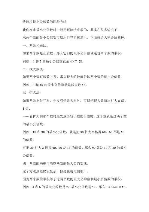 快速求最小公倍数的四种方法