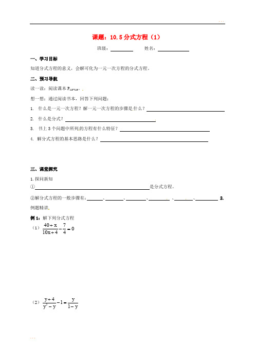 2020八年级数学下册 第10章 分式 10.5 分式方程(1)导学案(无答案)(新版)苏科版
