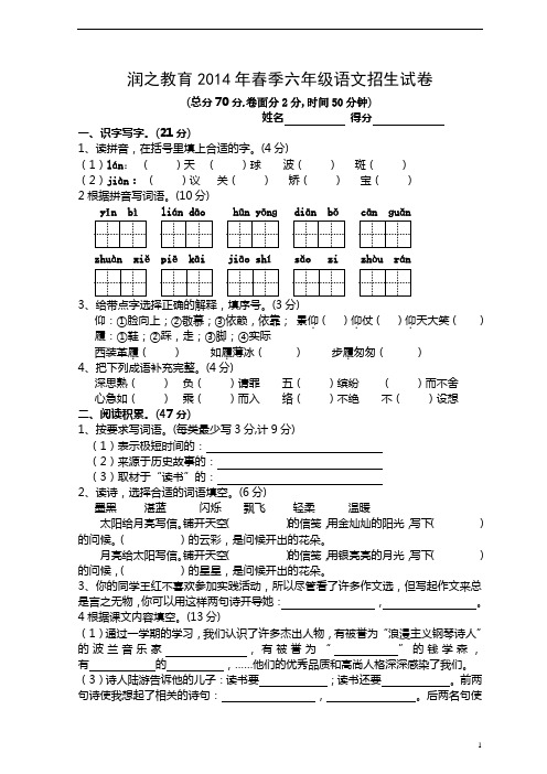 2011六年级语文上册期末试卷苏教国标版