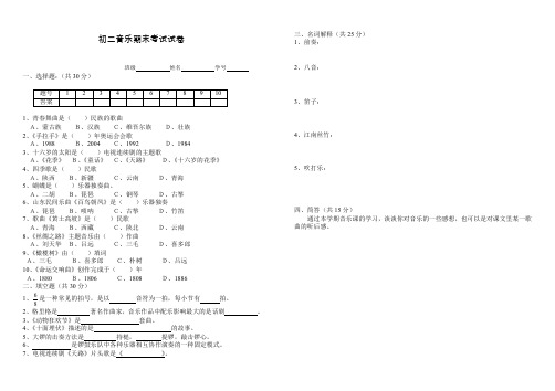 初二音乐期末考试试卷