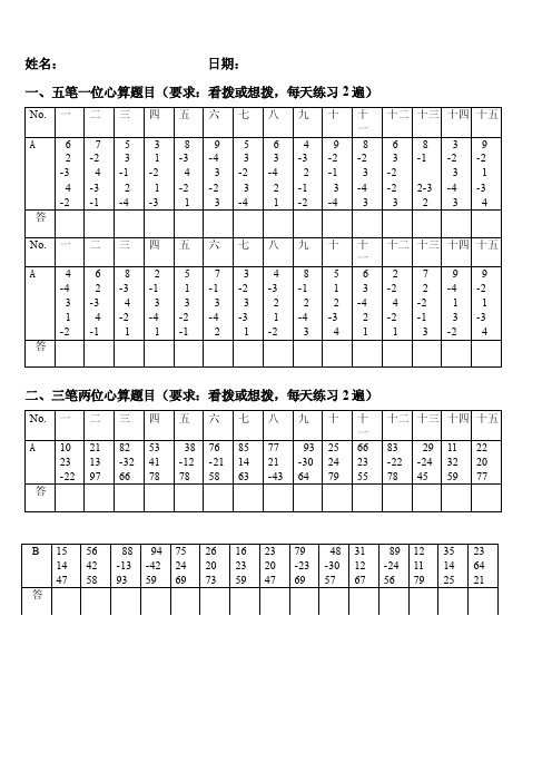 珠心算练习题