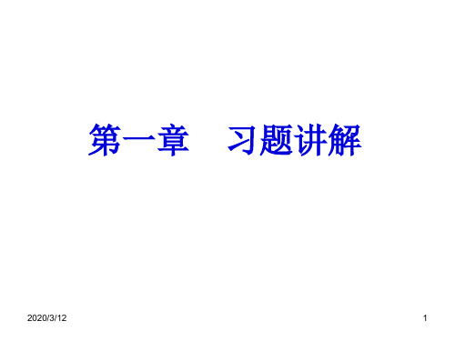 习题讲解热工基础