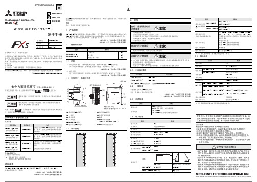 MELSEC iQ-F FX5-16ET_E_-H 硬件手册
