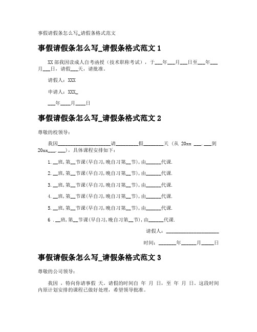 事假请假条怎么写_请假条格式