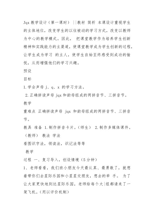 部编一年级上语文《6 j q x》PPT课件 一等奖新名师优质课获奖教学设计人教五