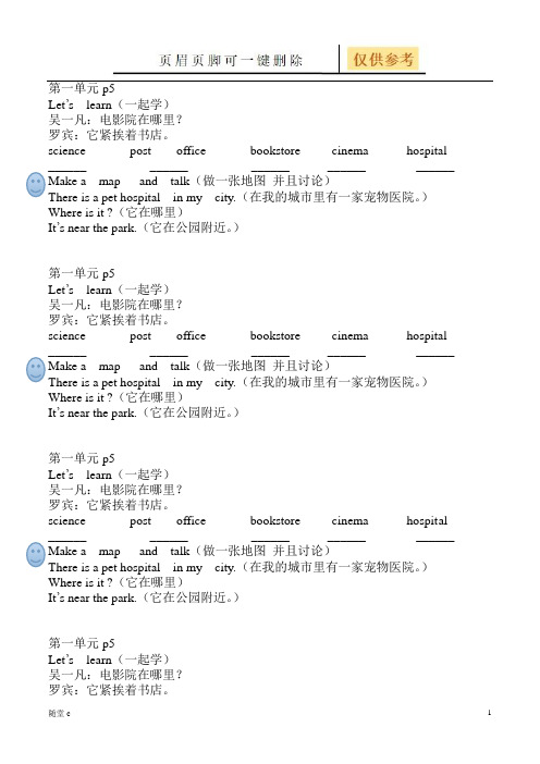 新版六年级教材译文第五页(骄阳学堂)