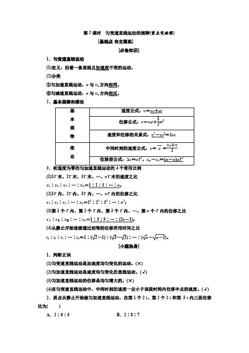 2018届高考物理大一轮复习教师用书第2课时匀变速直线运动的规律(重点突破课)Word版含解析