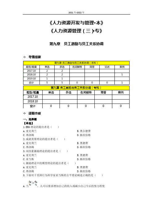 《人力资源开发与管理》第九章高频考题