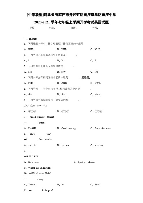 2020-2021学年七年级上学期开学考试英语试题