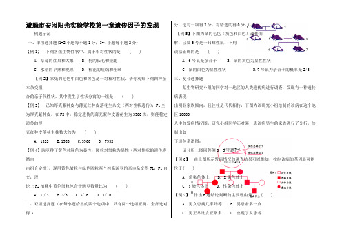 高考生物 学考例题解析及练习 第1章 遗传因子的发现2