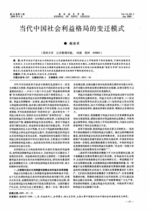 当代中国社会利益格局的变迁模式