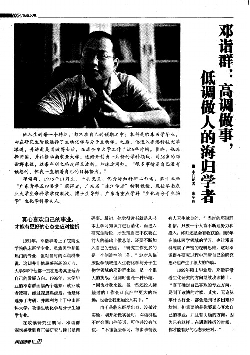 邓诣群:高调做事