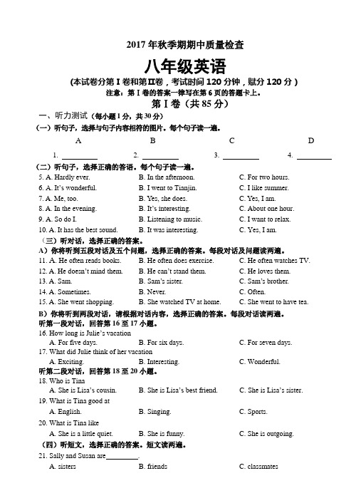 2017年秋季期八年级英语期中考试试卷及答案