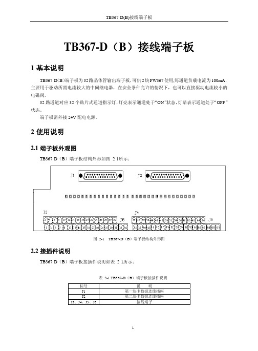 TB367-D(B)接线端子板