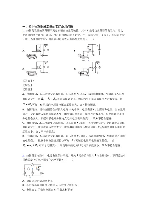 中考物理专题题库∶欧姆定律题含答案