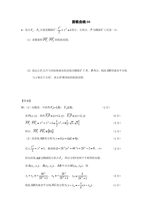 广东省广州市普通高中2017高考高三数学第一次模拟试题精选：圆锥曲线04 Word版含答案