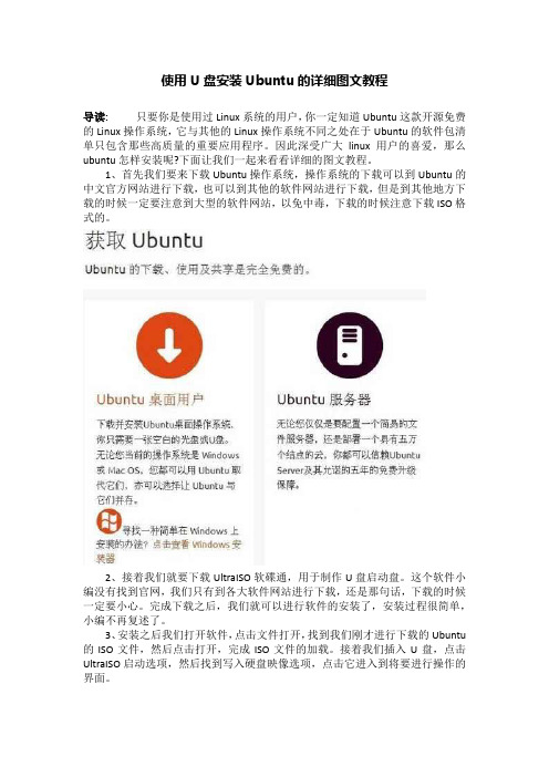 使用U盘安装Ubuntu的详细图文教程