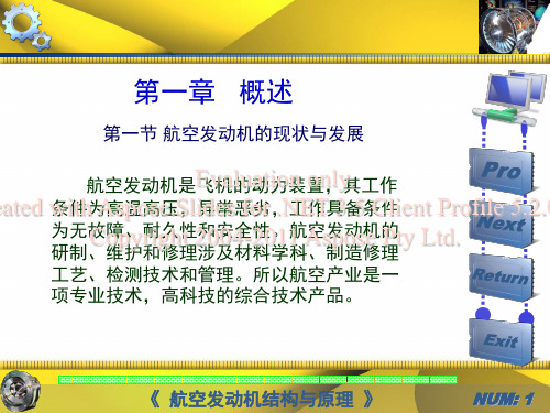 航空发动机修理技术第一章修理工厂工艺介绍