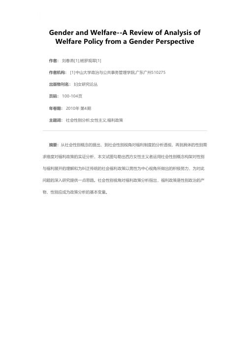 性别与福利——对福利政策社会性别分析的评述