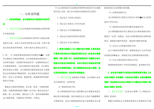 电大会计制度设计练习题及答案[1]