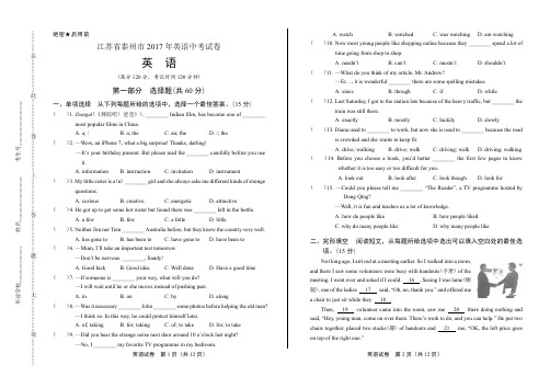 最新版密卷江苏省泰州市中考英语试卷