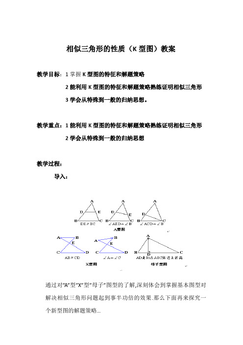 数学人教版九年级下册相似三角形(K型图)