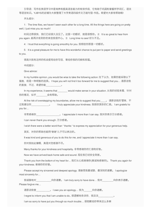 大学英语四级作文万能句型-书信